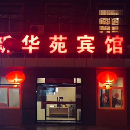 Beijing Xinhuayuan Hotel Exterior photo