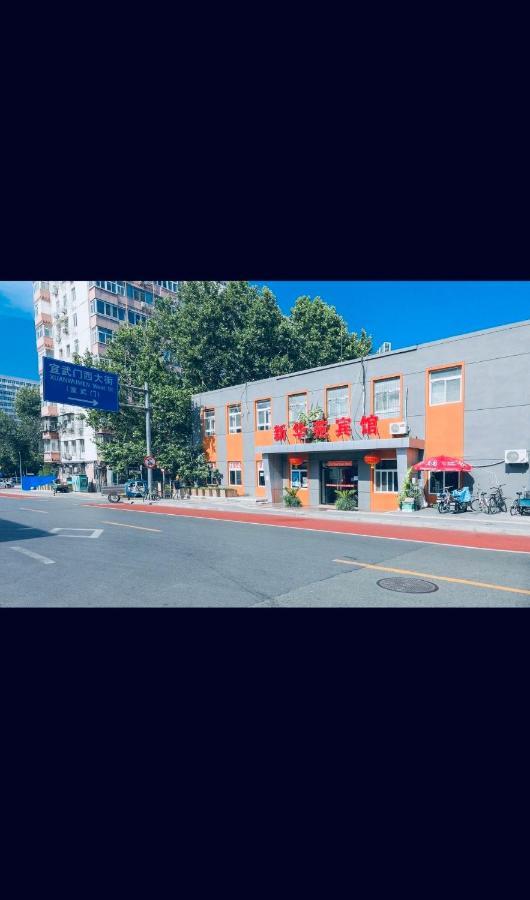 Beijing Xinhuayuan Hotel Exterior photo